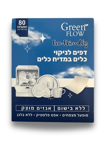 דפים לניקוי כלים במדיח כלים -40 דפים -80 הפעלות