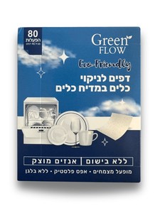 דפים לניקוי כלים במדיח כלים -40 דפים -80 הפעלות