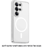 כיסוי שקוף איכותי Samsung S26 ULTRA MAGSAFE