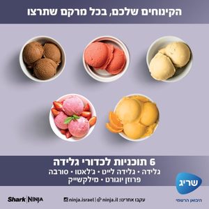 מכונת גלידה וגלידה אמריקאית Ninja SPIN & SPOON CREAMI NC701 יבואן רשמי נינג'ה