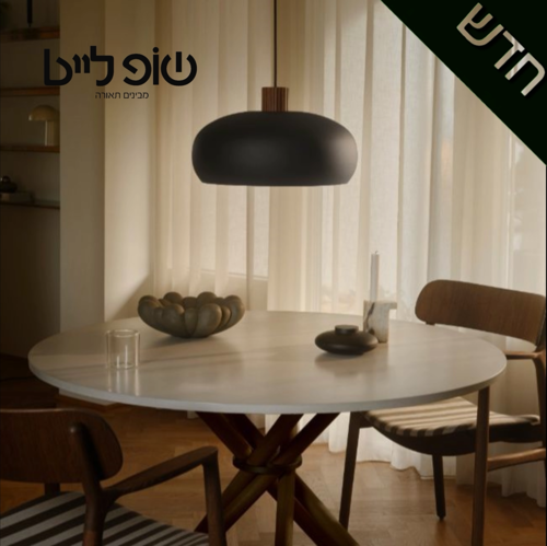 מנורת תליה דגם 