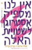 אין לנו מספיק אסטרוגן לשטויות האלה - שלי גרוס   קרין קיידר 