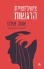 ציוויליזציית הרגשות - אווה אילוז 