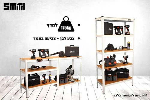 כוננית מדפים מודולארית בשני צבעים לבחירה 