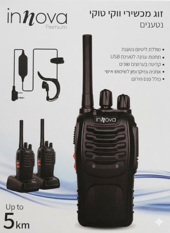 זוג מכשירי קשר נטענים Innova WPST5IL – טווח עד 5 ק