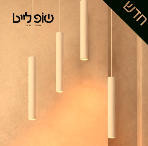 מנורת תליה - Go On