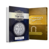 סט נעימות יאמרו ספירת העומר והגדה של פסח - הרב ברוך רוזנבלום (2 כרכים)