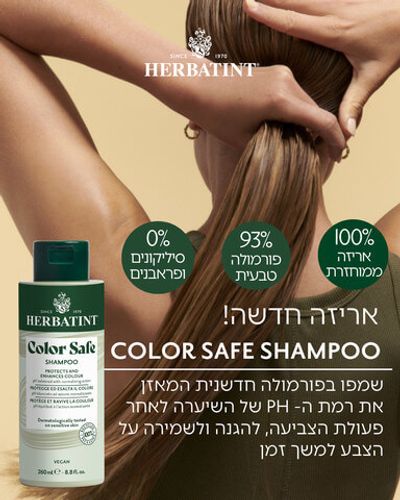 הרבטינט | שמפו לשיער צבוע | מגן ומשפר צבע לשיער צבוע | לאיזון PH השיער | אלוורה ומורינגה | 260 מ