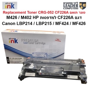 טונר תואם HP CF226A / Canon CRG-052 מבית Star Ink למדפסות לייזר M402 ,MFP M426 ,LBP214 ,LBP215