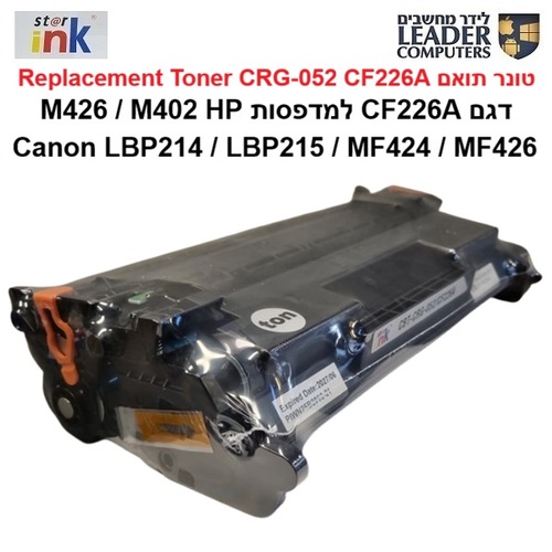 טונר תואם HP CF226A / Canon CRG-052 מבית Star Ink למדפסות לייזר M402 ,MFP M426 ,LBP214 ,LBP215