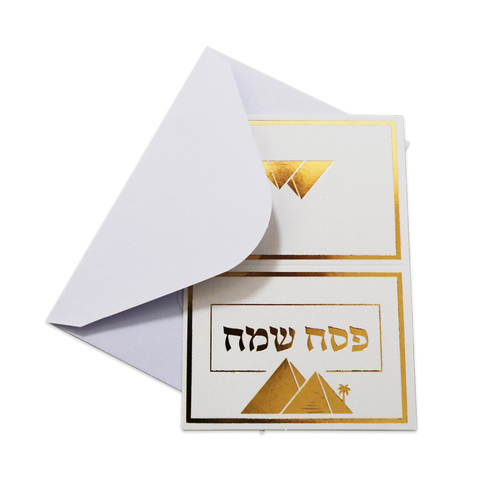 מארז כרטיסי ברכה 'פסח שמח' + מעטפות