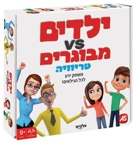 משחק טריוויה ילדים VS מבוגרים תחרות ידע משפחתית מהנה