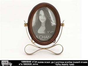 מסגרת לתמונה אובלית בגוון עץ אגוז עשיר