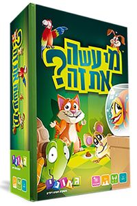 משחק קלפים מצחיק לכל המשפחה - מי עשה את זה?