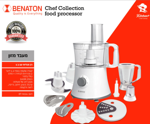 מעבד מזון רב תכליתי 500W וואט BENATON BT-9026