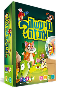 משחק קלפים מצחיק לכל המשפחה - מי עשה את זה?