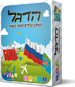 הדגל: משחק קלפים חוצה יבשות – מסביב לעולם