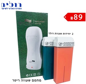 סט מחמם שעווה מקצועי רולר דגם WH-4r ריטר + 2 רולים