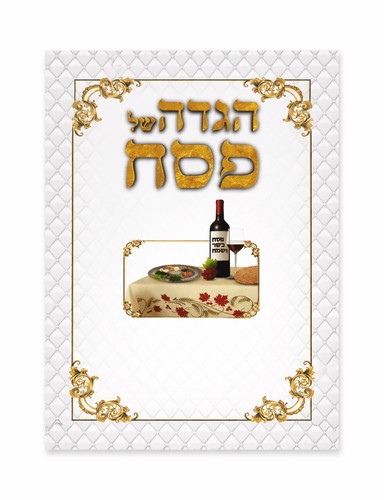 הגדה לפסח נוסח ספרדי