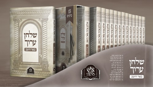 שולחן ערוך כיס עם פירוש באר היטב 15 כרכים