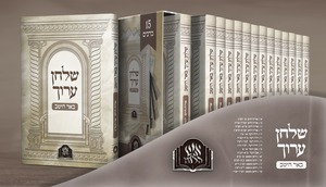 שולחן ערוך כיס עם פירוש באר היטב 15 כרכים