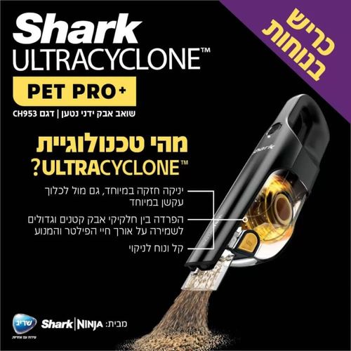 ‏שואב אבק ידני Shark CH953 Ultracyclone