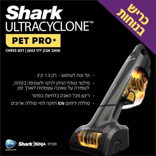 ‏שואב אבק ידני Shark CH953 Ultracyclone