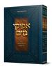 אפיקי מים - הגדה של פסח - הרב משה פנירי (2 כרכים)
