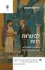 למטרות רווח - ויליאם מגנוסון 