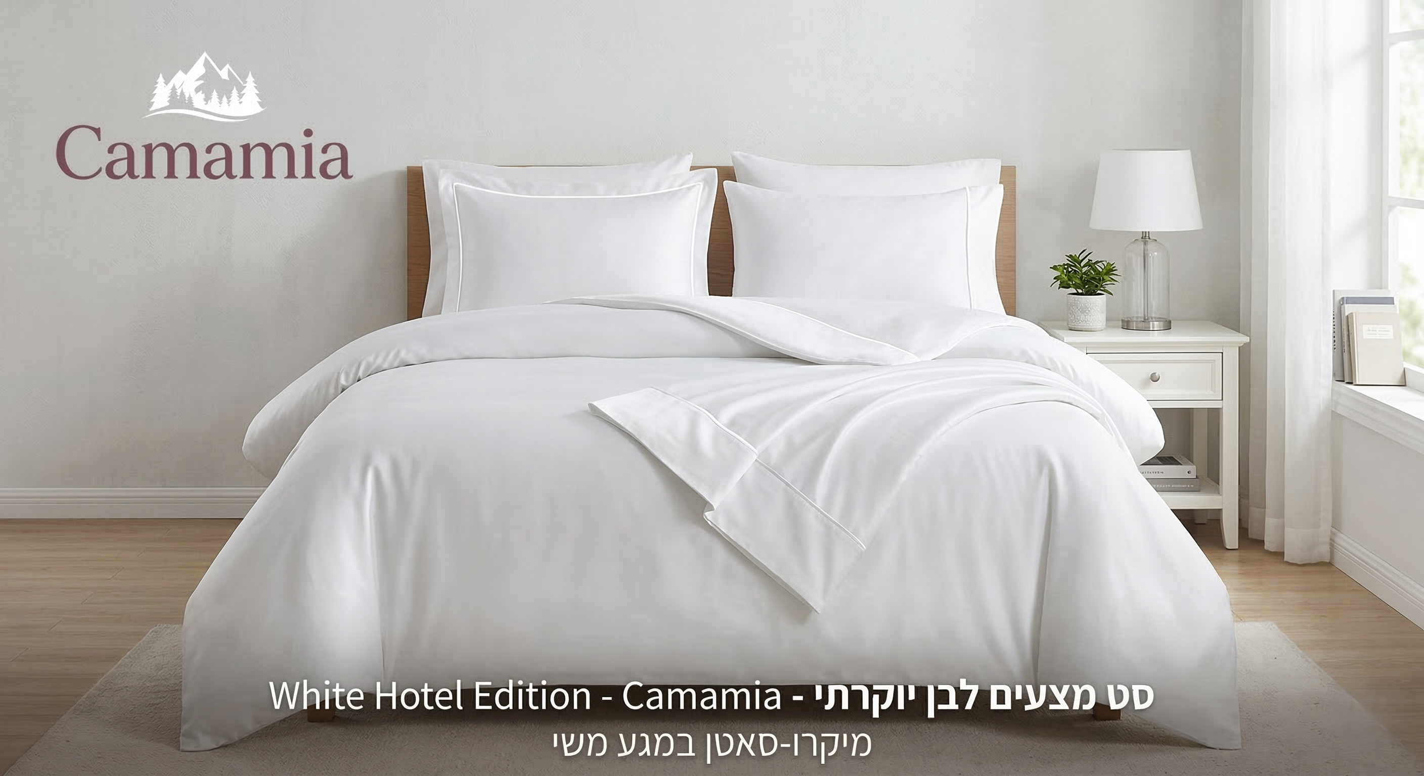 Camamia מצעים מיקרו סטאן עודפי ייצוא - לבן
