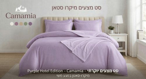 Camamia מצעים מיקרו סטאן עודפי ייצוא - סגול 
