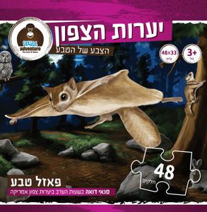 Wild Adventure פאזל טבע 48 חלקים יערות הצפון סנאי דואה בשעות הערב ביערות צפון אמריקה