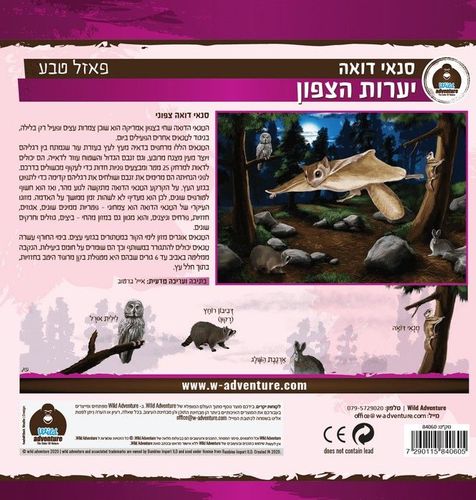 Wild Adventure פאזל טבע 48 חלקים יערות הצפון סנאי דואה בשעות הערב ביערות צפון אמריקה