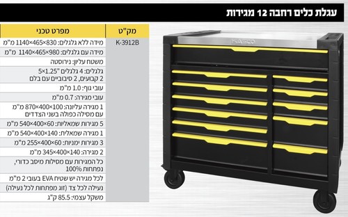 עגלת כלים מקצועית ! 12 מגירות כולל 6 מגשי כלים + כלים - KASCO