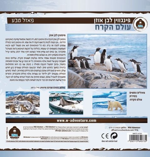 Wild Adventure פאזל טבע עולם הקרח 72 חלקים פינגוין לבן אוזן באוקיינוס הדרומי