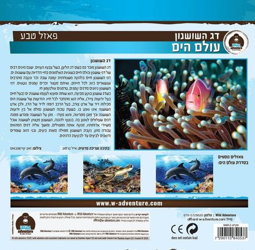 Wild Adventure פאזל טבע עולם הים 72 חלקים דג השושנון באוקיינוס ההודי