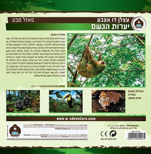 Wild Adventure פאזל טבע יערות הגשם 72 חלקים עצלן דו אצבע ביערות הגשם בדרום אמריקה