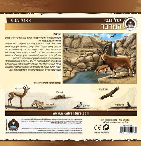 Wild Adventure פאזל טבע 48 חלקים המדבר יעל נובי במעינות מדבר יהודה