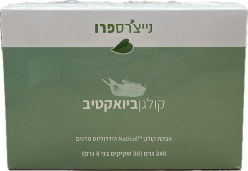 *זוג במבצע* קולגן ביואקטיב 8 גרם קולגן