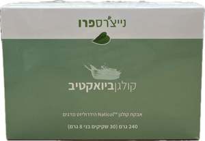 *זוג במבצע* קולגן ביואקטיב 8 גרם קולגן