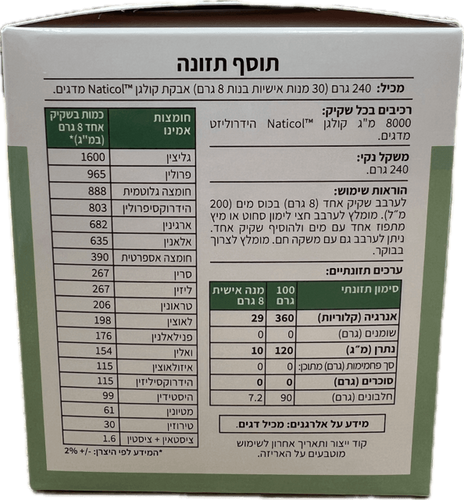 *זוג במבצע* קולגן ביואקטיב 8 גרם קולגן