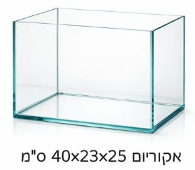 אקווריום רימלס אולטרה קליר 25*23*40 ס"מ | A rimless ultra clear aquarium