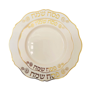 סט צלחות מהודרות ליסה פסח שמח- קרם זהב 16 יח