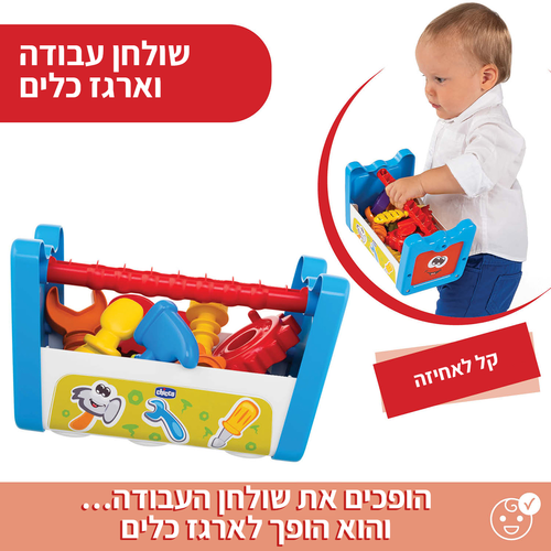 שולחן עבודה וארגז כלים