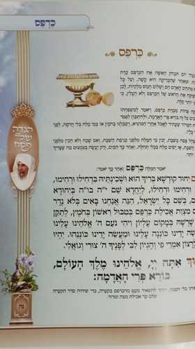 הגדה של פסח  מתוך שמחים בצאתם