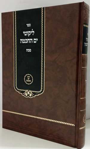 לקוטי ים החכמה - פסח