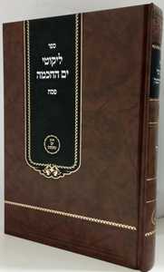 לקוטי ים החכמה - פסח