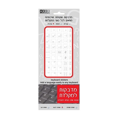 אותיות למקלדת עברית כיתוב לבן רקע שקוף דגם 6