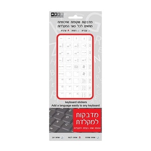 אותיות למקלדת עברית כיתוב לבן רקע שקוף דגם 6