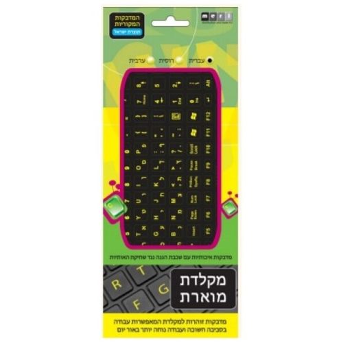 אותיות למקלדת עברית /אנגלית אטום דגם 1